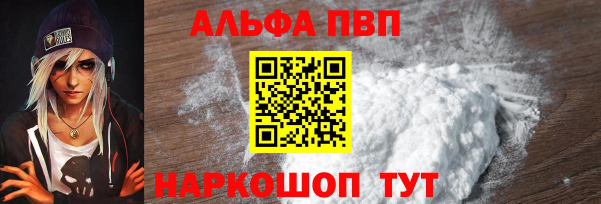 где можно купить наркотик  APVP крисы CK  Вход с VPN  APVP мука  Ивантеевка 