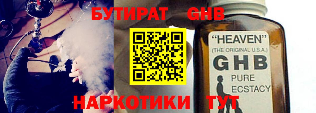 Бутират 99% Ивантеевка