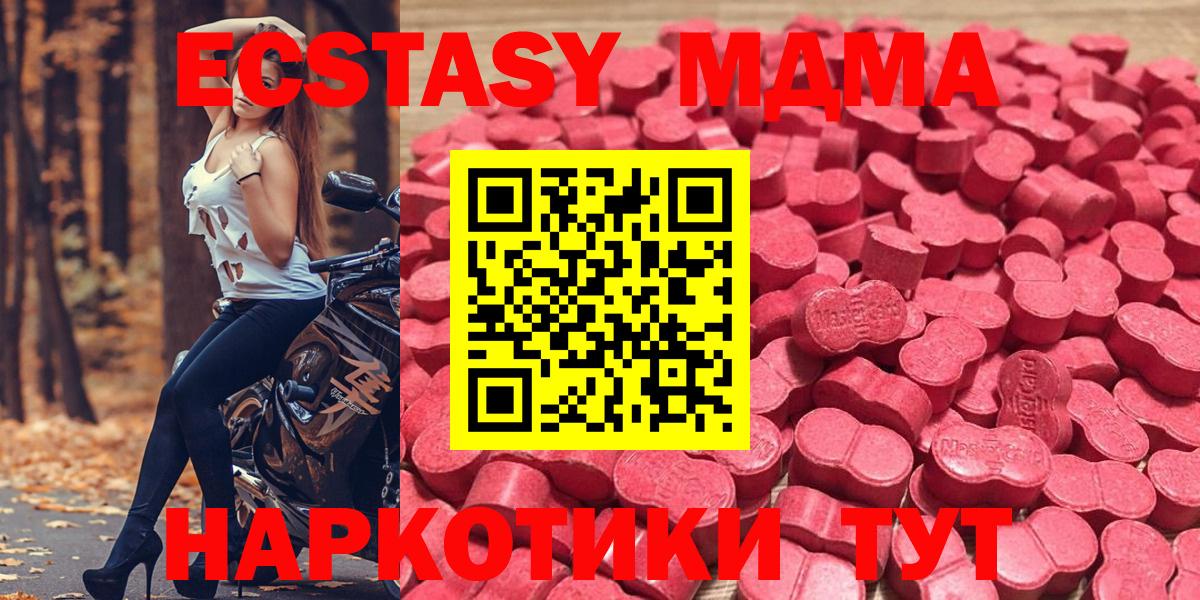 Экстази XTC  Вход с VPN  Экстази MDMA  наркотики  Ивантеевка  Экстази 
