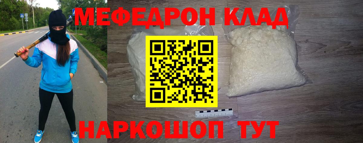 Меф мяу мяу  Ивантеевка