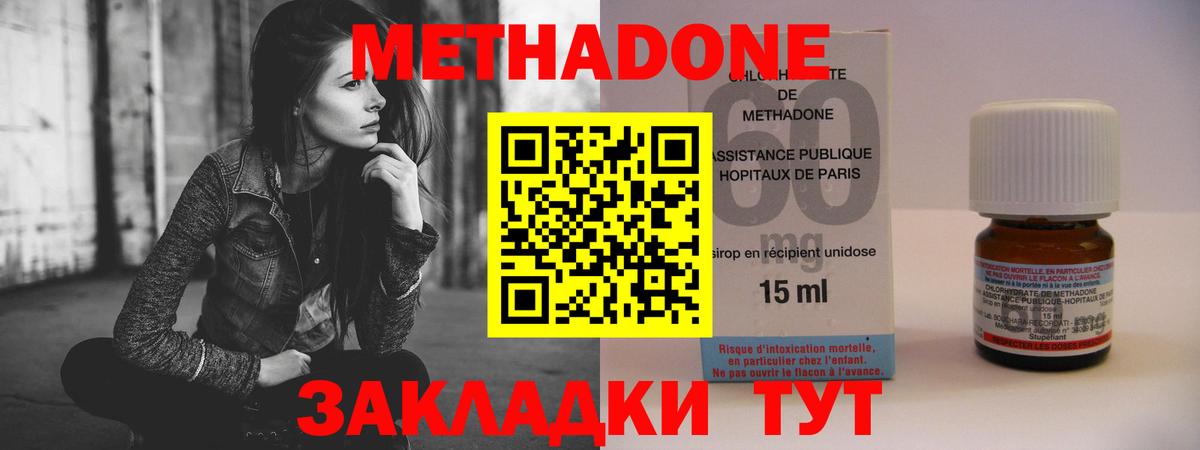 Метадон methadone  Вход с VPN  mega ссылка  Метадон мёд  Ивантеевка 